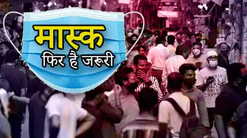 Corona Virus: बढ़ते मामलों ने बढ़ाई टेंशन, अब स्कूलों में कोरोना नियम फिर अनिवार्य