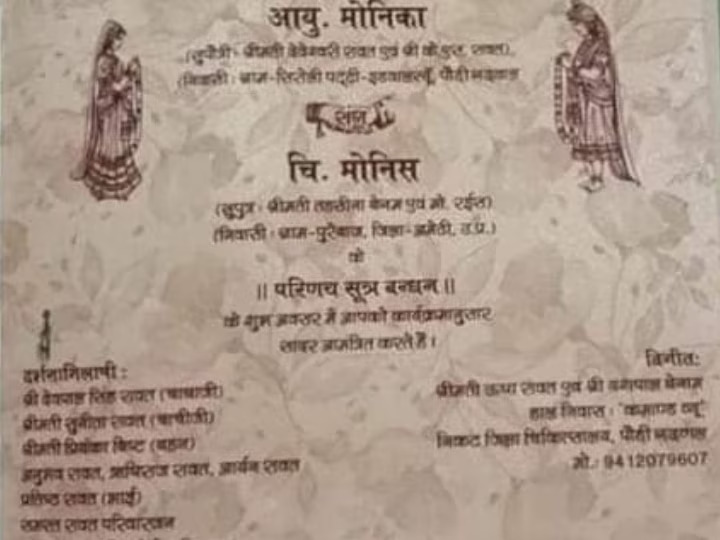 मुस्लिम युवक से भाजपा नेता की बेटी की शादी पर आखिर क्यों मचा बवाल, पढ़िए पूरी खबर