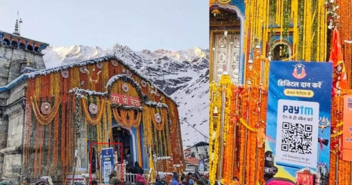 केदारनाथ और बद्रीनाथ में आखिर Paytm से कौन करा रहा है डिजिटल दान? मामले में बीकेटीसी सख्त, होगी एफआईआर