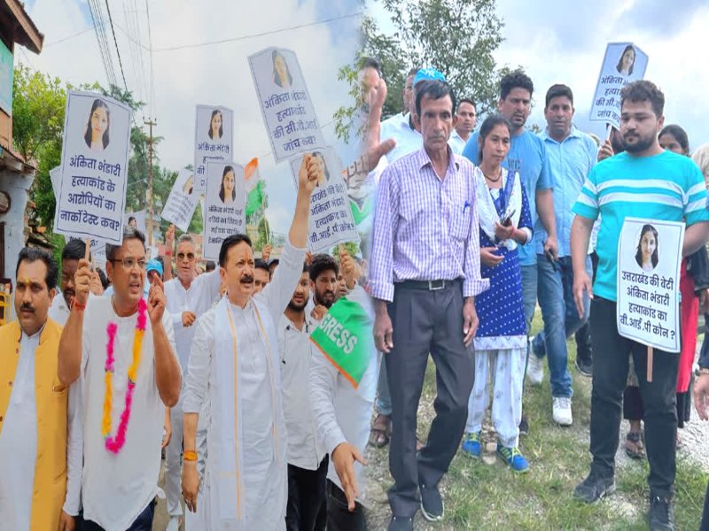 अंकिता भंडारी के गांव डोभ श्रीकोट पहुंची कांग्रेस की स्वाभिमान न्याय यात्रा, करन माहरा बोले- सरकार के इशारे पर मिटाए गए सबूत