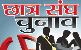 उच्च शिक्षा मंत्री ने कहा दो सप्ताह के अंदर कराएं छात्रसंघ चुनाव