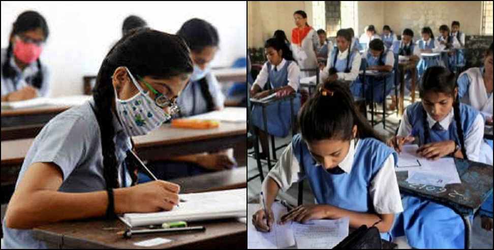 उत्तराखंड बोर्ड के विद्यार्थी हो जाएं तैयार, फरवरी में शुरू होंगी परीक्षाएं