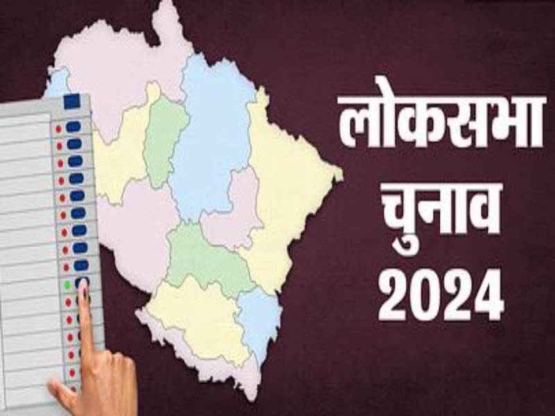 LokSabha Election 2024: उत्तराखंड में अब 55 प्रत्याशियों के बीच चुनावी जंग, इस सीट पर सबसे ज्यादा दावेदार