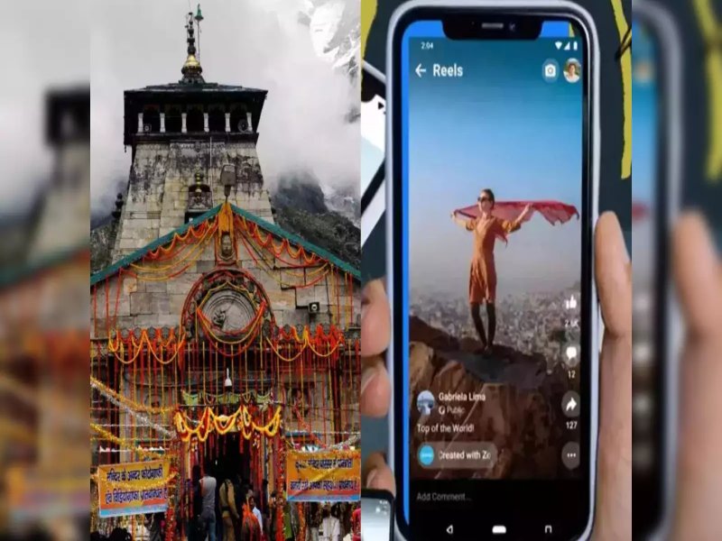 चारधाम यात्रा को लेकर बड़ा अपडेट; अब मोबाइल फोन की नो एंट्री, होगी कर्यवाही