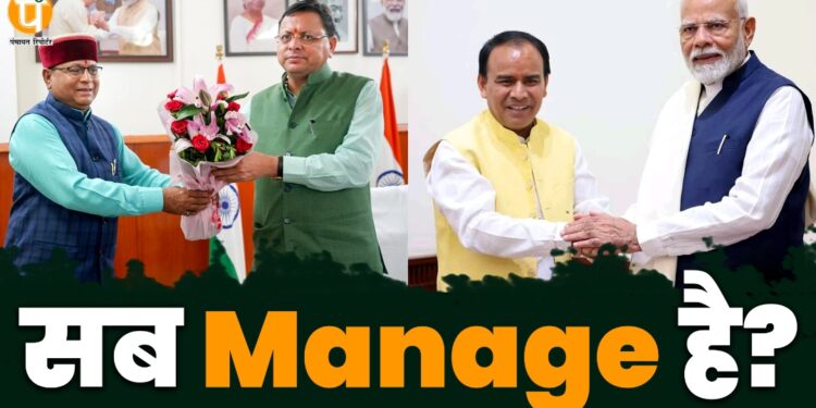 सब मैनेज है ?