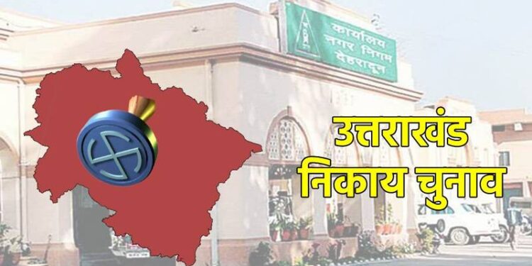 इस दिन तक सम्पन हो जाएंगे निकाय चुनाव