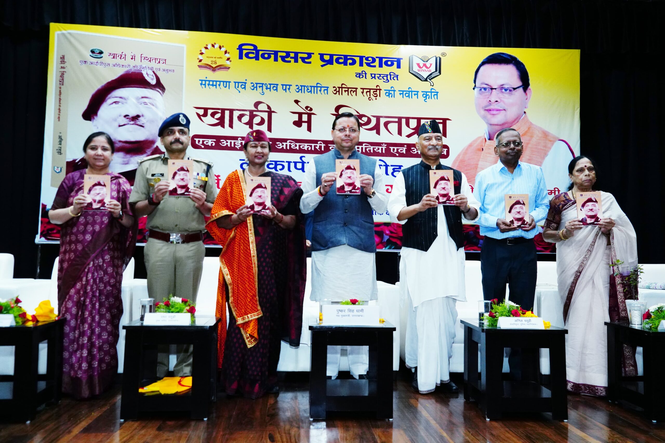 मुख्यमंत्री ने पूर्व डीजीपी  अनिल रतूड़ी की पुस्तक ‘‘खाकी में स्थितप्रज्ञ’’ का किया विमोचन।