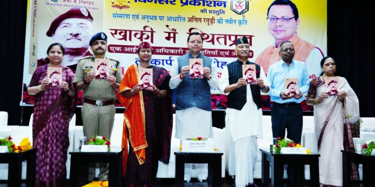 मुख्यमंत्री ने पूर्व डीजीपी  अनिल रतूड़ी की पुस्तक ‘‘खाकी में स्थितप्रज्ञ’’ का किया विमोचन।