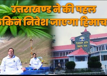 उत्तराखण्ड ने की पहल लेकिन निवेश जाएगा हिमाचल 