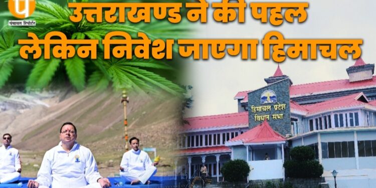 उत्तराखण्ड ने की पहल लेकिन निवेश जाएगा हिमाचल 