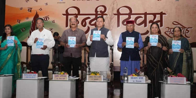 पूरे भारत को एक सूत्र में पिरोती हैं हिंदी भाषा- मुख्यमंत्री धामी