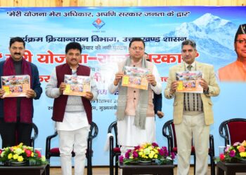 मुख्यमंत्री ने किया ’’मेरी योजना-राज्य सरकार’’ पुस्तक का विमोचन  ,सशक्त, समृद्ध एवं आत्मनिर्भर उत्तराखंड बनाना हमारा लक्ष्य