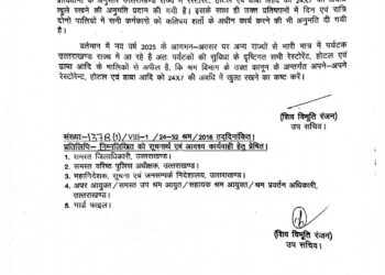 उत्तराखण्ड में 24X7 खुलेंगे रेस्टोरेंट, होटल और ढाबे, नव वर्ष पर पर्यटकों के लिए सुविधा