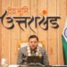 ड्रग फ्री उत्तराखंड की ओर तेजी से बढ़ रहा है राज्य: मुख्यमंत्री धामी