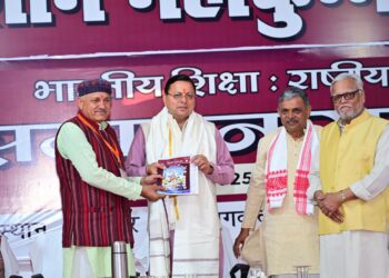 मुख्यमंत्री  पुष्कर सिंह धामी ने रविवार को   प्रयागराज, उत्तर प्रदेश में आयोजित ज्ञान महाकुंभ “भारतीय शिक्षा : राष्ट्रीय संकल्पना” कार्यक्रम में प्रतिभाग किया।