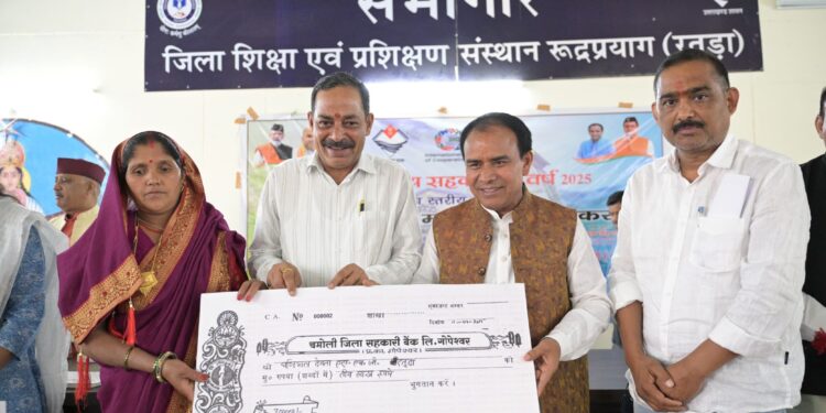 रुद्रप्रयाग में आयोजित हुआ सहकारिता महिला सशक्तिकरण कार्यक्रम 10000 लखपति दीदी बनाएगा रुद्रप्रयाग: सहकारिता मंत्री डॉ. धन सिंह रावत 32 महिलाओं को सहकारिता महिला शक्ति सम्मान 2025 से नवाजा गया