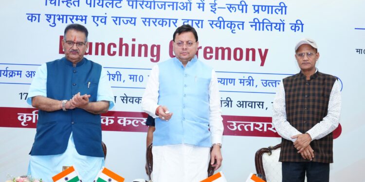 मुख्यमंत्री के हाथों ई-रूपी प्रणाली एवं चार नई कृषि नीतियों का शुभारंभ ,जल्द तैयार होगी प्रदेश की फ्लावर और हनी पॉलिसी