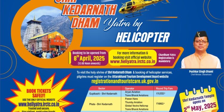 हेली टिकट बुकिंग से संबंधित साइबर धोखाधड़ी की रोकथाम में उत्तराखण्ड पुलिस की अहम कार्यवाही