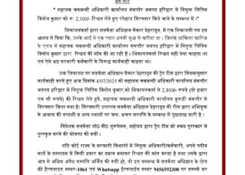 हरिद्वार: रिश्वत लेते रंगेहाथ पकड़ा गया लिपिक, सतर्कता अधिष्ठान ने किया ट्रैप, निदेशक ने टीम को किया पुरस्कृत