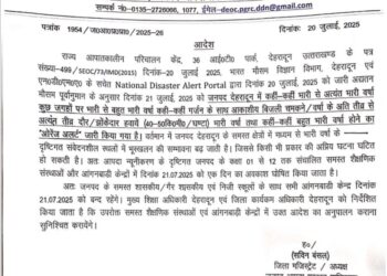 भारी बारिश के चलते देहरादून में स्कूल और आंगनबाड़ी केन्द्र  कल  रहेंगे बंद