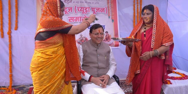 मुख्यमंत्री ने टनकपुर ( चंपावत) में भैया दूज (च्यूड़ा पूजन) समारोह में किया प्रतिभाग, महिलाओं ने किया पारंपरिक पूजा
