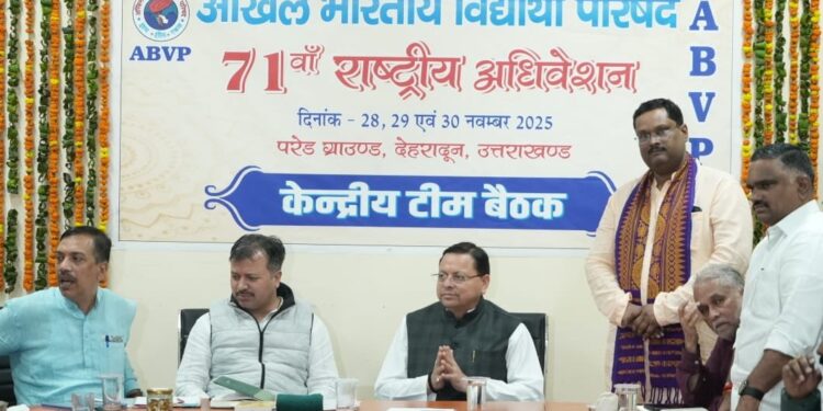 धामी ने ABVP के 71वें राष्ट्रीय अधिवेशन की तैयारियों की समीक्षा की, कहा- ‘युवा ऊर्जा को सकारात्मक दिशा देता है ABVP’