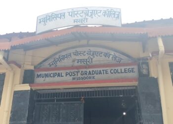 एमपीजी कॉलेज मसूरी: प्रबंधन समिति के गठन में भारी अनियमितताएं