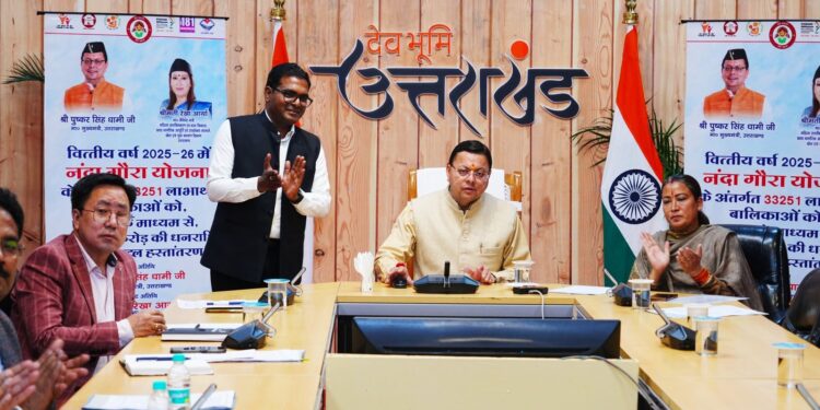 बेटियों की शिक्षा, सुरक्षा से लेकर रोजगार तक के लिए संकल्पबद्ध है सरकार – मुख्यमंत्री,नंदा गौरा योजना के तहत 33 हजार से अधिक बेटियों के खाते में डीबीटी के माध्यम से पहुंची राशि,एक क्लिक के जरिए 1 अरब 45 करोड़ 93 लाख रुपए की धनराशि का हुआ हस्तातंरण