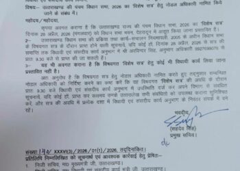 उत्तराखंड: 28 अप्रैल से शुरू होगा विधानसभा का विशेष सत्र, शासन ने नोडल अधिकारियों की तैनाती के दिए सख्त आदेश