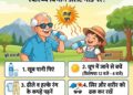 अगले 24 घंटे हीट वेव का अलर्ट, बच्चे-बुजुर्ग और कामकाजी लोग बरतें विशेष सावधानी
