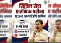 देहरादून: सिविल सेवा प्रारंभिक परीक्षा की तैयारियां तेज, 32 केंद्रों पर 12,545 परीक्षार्थी देंगे परीक्षा
