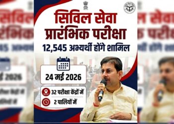 देहरादून: सिविल सेवा प्रारंभिक परीक्षा की तैयारियां तेज, 32 केंद्रों पर 12,545 परीक्षार्थी देंगे परीक्षा