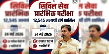 देहरादून: सिविल सेवा प्रारंभिक परीक्षा की तैयारियां तेज, 32 केंद्रों पर 12,545 परीक्षार्थी देंगे परीक्षा