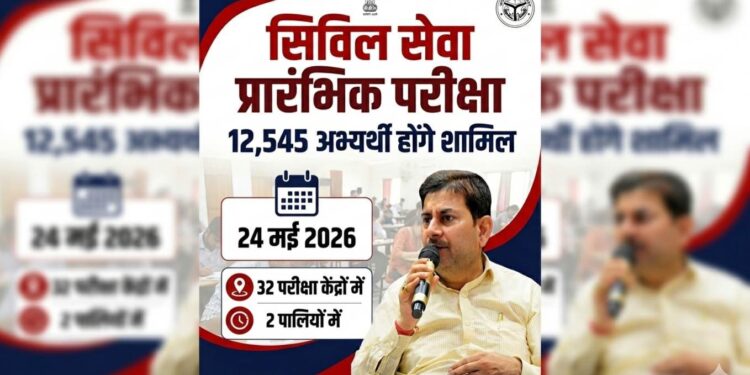 देहरादून: सिविल सेवा प्रारंभिक परीक्षा की तैयारियां तेज, 32 केंद्रों पर 12,545 परीक्षार्थी देंगे परीक्षा