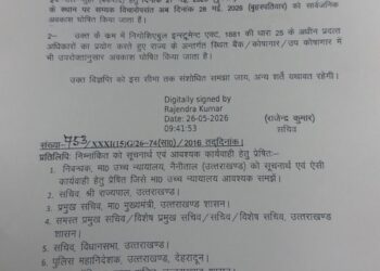 उत्तराखंड में अब 27 के बजाय 28 मई को रहेगा ईद-उल-जुहा (बकरीद) का सार्वजनिक अवकाश