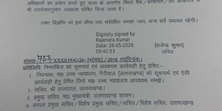 उत्तराखंड में अब 27 के बजाय 28 मई को रहेगा ईद-उल-जुहा (बकरीद) का सार्वजनिक अवकाश