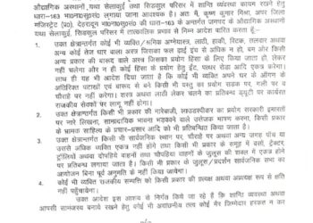 देहरादून: सेलाकुई और सिडकुल इंडस्ट्रियल एरिया में धारा 163 लागू; उपद्रवियों पर होगी सख्त कार्रवाई