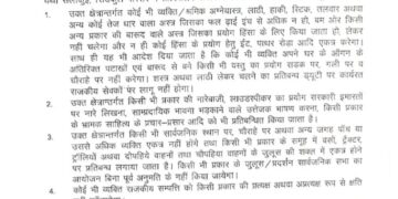 देहरादून: सेलाकुई और सिडकुल इंडस्ट्रियल एरिया में धारा 163 लागू; उपद्रवियों पर होगी सख्त कार्रवाई