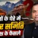 बदरीनाथ दान चोरी: सवालों के घेरे में मंदिर समीति के अध्यक्ष के फैसले ।