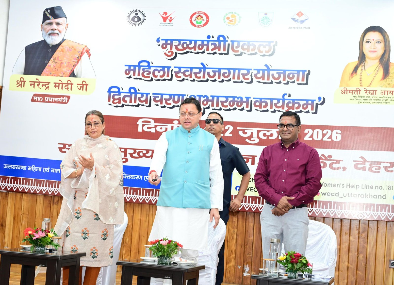 मुख्यमंत्री धामी ने ‘मुख्यमंत्री एकल महिला स्वरोजगार योजना’ के द्वितीय चरण का किया शुभारंभ; 488 महिलाओं को 2.76 करोड़ की राशि हस्तांतरित
