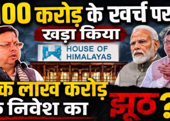 आटा चक्की, खाद की दुकान और क्लीनिक… इन्हीं से बना 1 लाख करोड़ का ग्लोबल इन्वेस्टर समिट ?