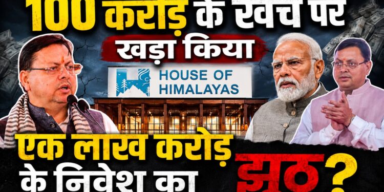 आटा चक्की, खाद की दुकान और क्लीनिक… इन्हीं से बना 1 लाख करोड़ का ग्लोबल इन्वेस्टर समिट ?