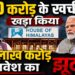 आटा चक्की, खाद की दुकान और क्लीनिक… इन्हीं से बना 1 लाख करोड़ का ग्लोबल इन्वेस्टर समिट ?