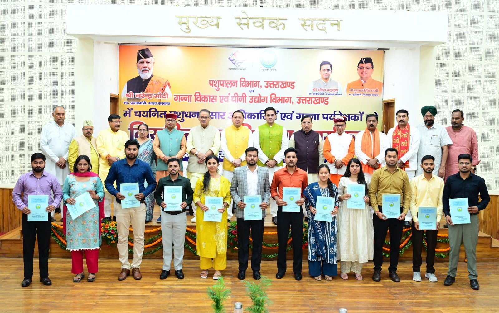 पशुपालन तथा गन्ना विकास एवं चीनी उद्योग विभाग के 101 नवनियुक्त कार्मिकों को मुख्यमंत्री ने प्रदान किए नियुक्ति पत्र